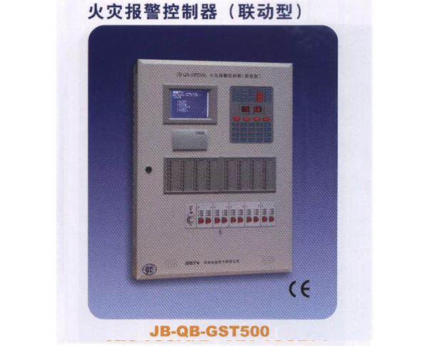 火灾报警控制器（联动型）