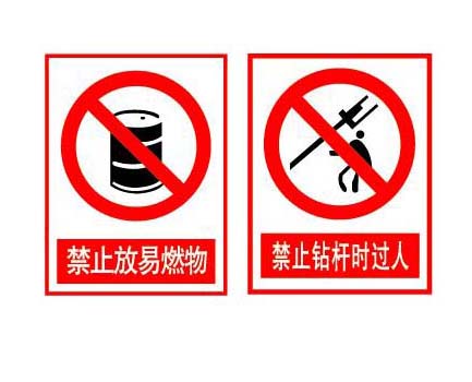 消防安全标志牌